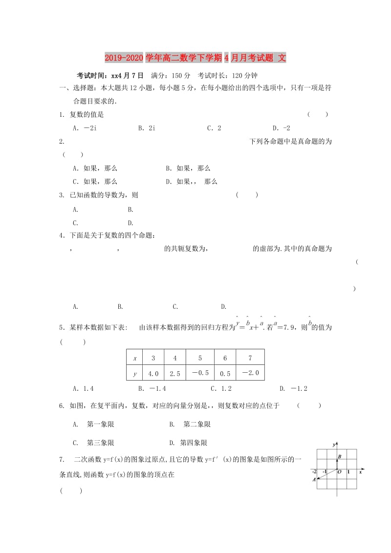 2019-2020学年高二数学下学期4月月考试题 文.doc_第1页