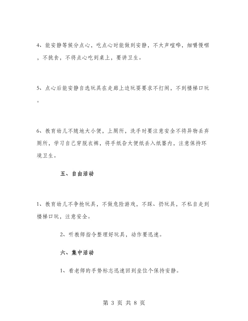 小班开学一周常规训练计划.doc_第3页