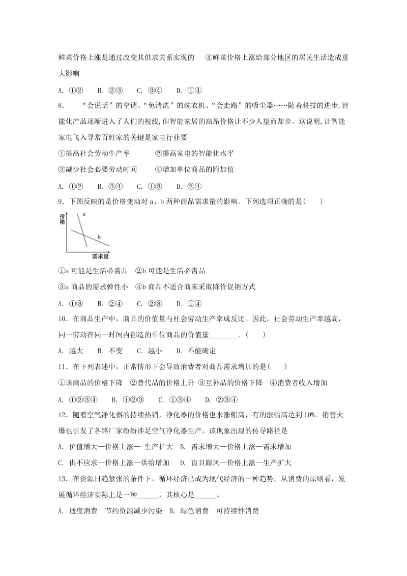 2019-2020学年高一政治上学期期中试题 (VI).doc_第2页