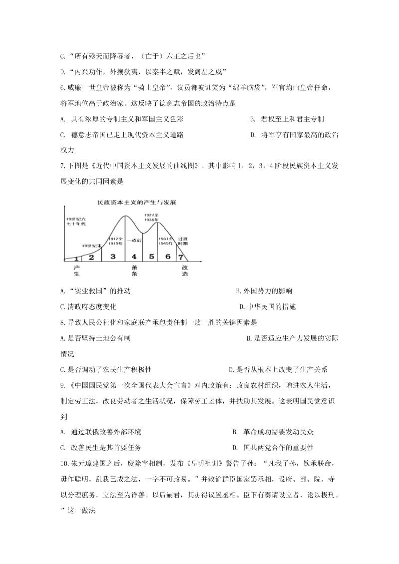 2019届高三历史上学期第三次月考试题 (V).doc_第2页