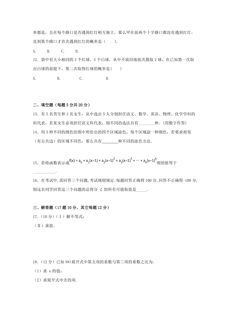 2019-2020学年高二数学下学期第三次周考试题理.doc_第2页