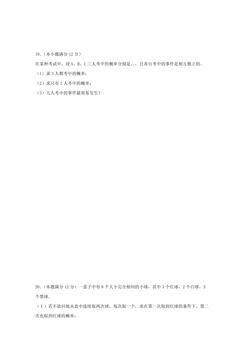 2019-2020学年高二数学下学期第三次周考试题理.doc_第3页