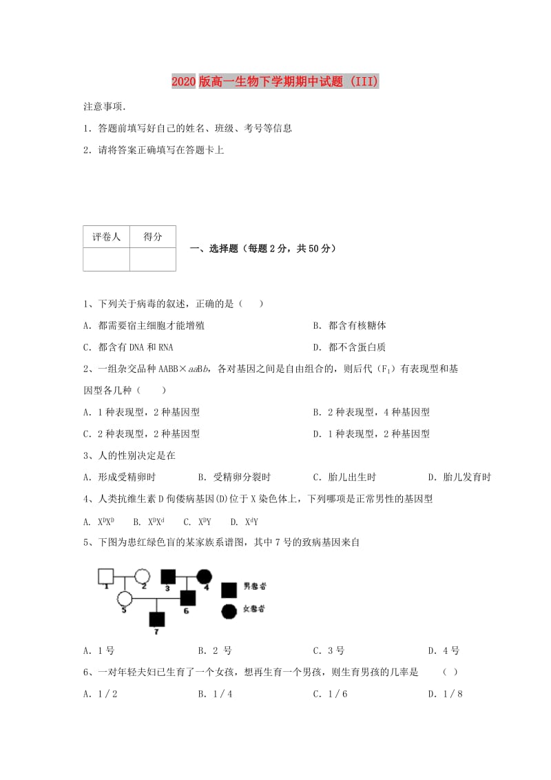 2020版高一生物下学期期中试题 (III).doc_第1页