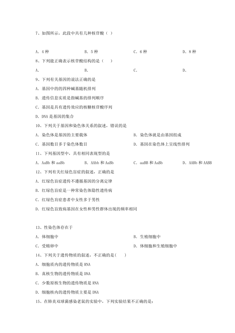 2020版高一生物下学期期中试题 (III).doc_第2页