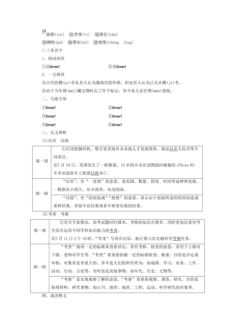 2018-2019学年高中语文 第四专题 第10课 孔子评传讲义 苏教版选修《传记选读》.doc_第2页