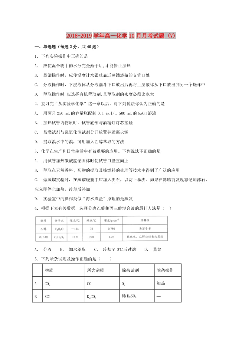 2018-2019学年高一化学10月月考试题 (V).doc_第1页