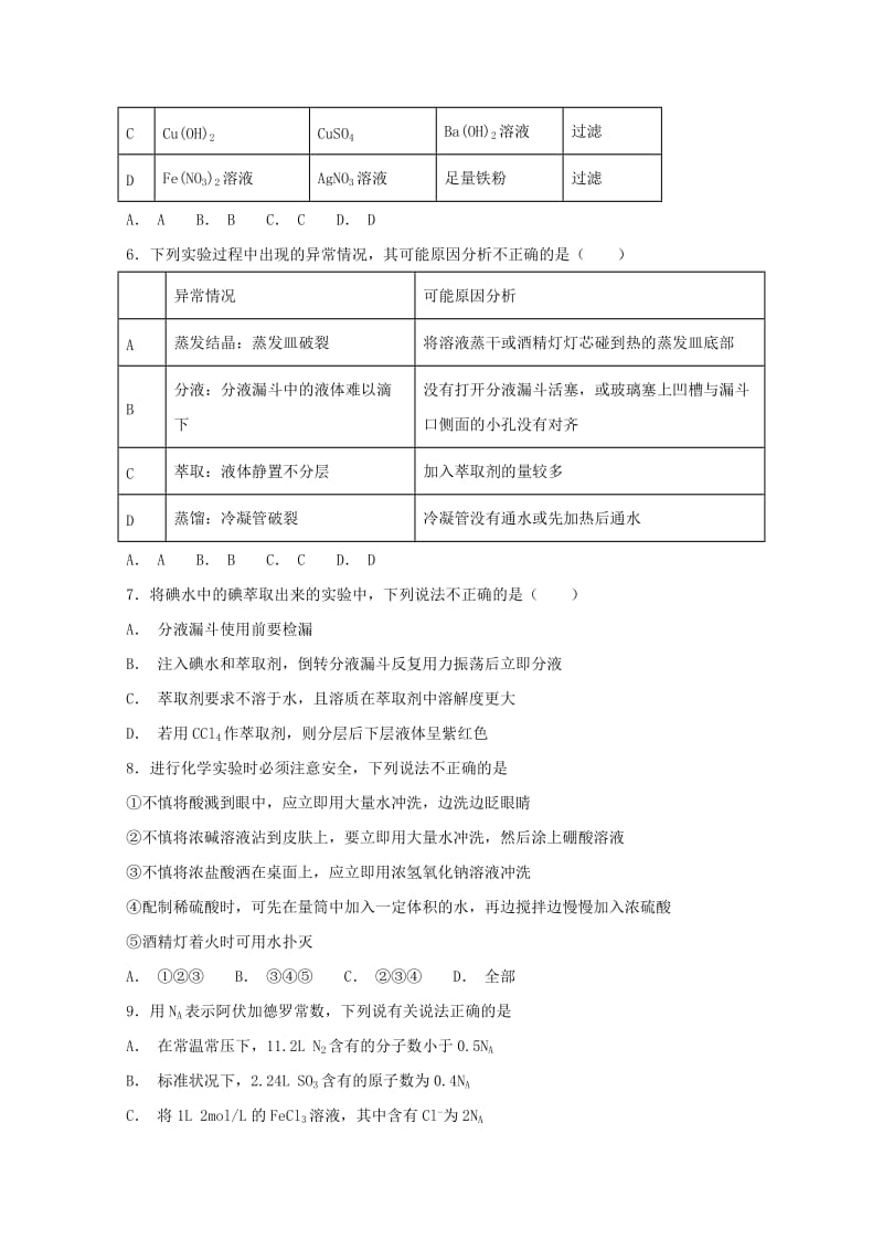 2018-2019学年高一化学10月月考试题 (V).doc_第2页