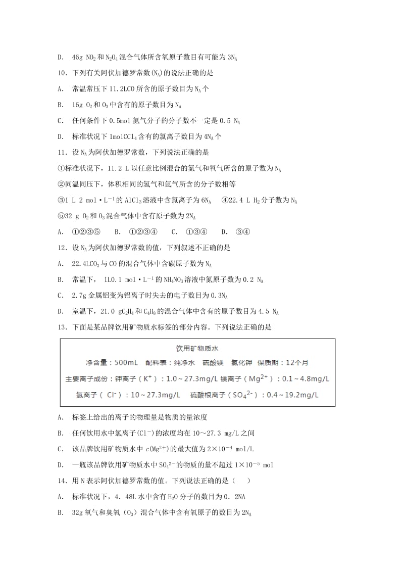 2018-2019学年高一化学10月月考试题 (V).doc_第3页