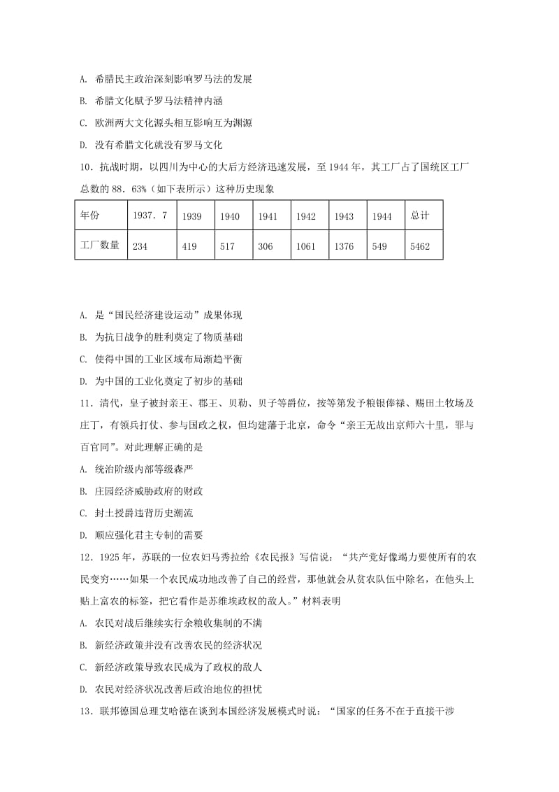 2019-2020学年高二历史下学期期末考试试题(承智班).doc_第3页