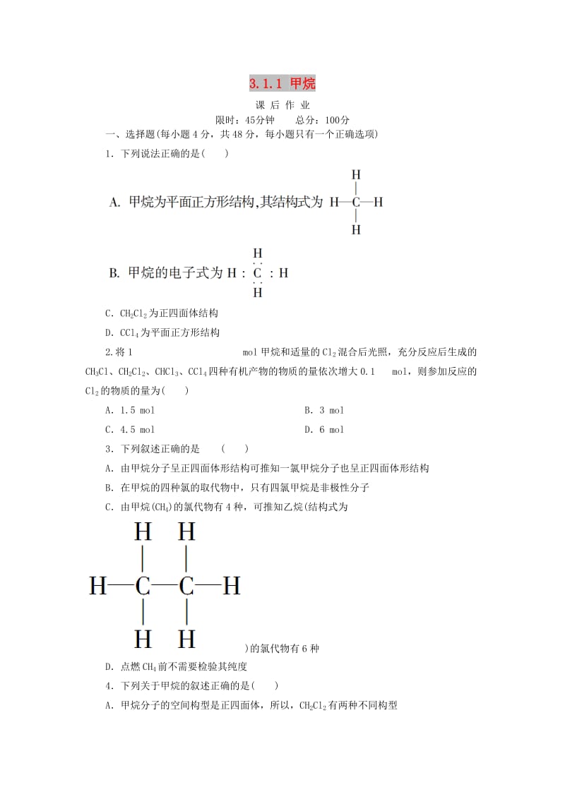 2018-2019学年高中化学 第三章 有机化合物 3.1.1 甲烷课后作业 新人教版必修2.doc_第1页