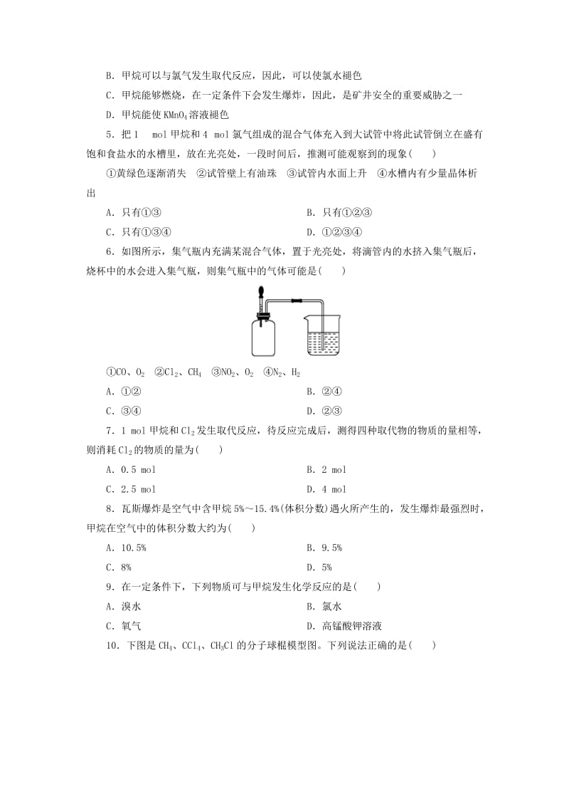 2018-2019学年高中化学 第三章 有机化合物 3.1.1 甲烷课后作业 新人教版必修2.doc_第2页