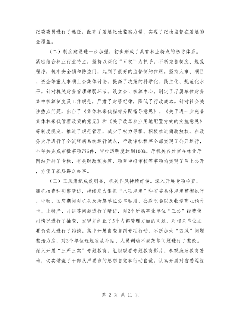 林业厅直机关党风廉政建设工作会议讲话稿.doc_第2页