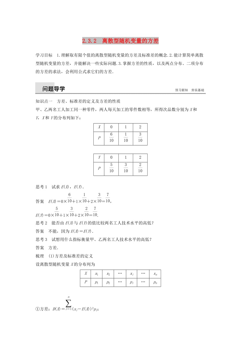 2018-2019版高中数学第二章随机变量及其分布2.3离散型随机变量的均值与方差2.3.2离散型随机变量的方差学案新人教A版选修2 .doc_第1页