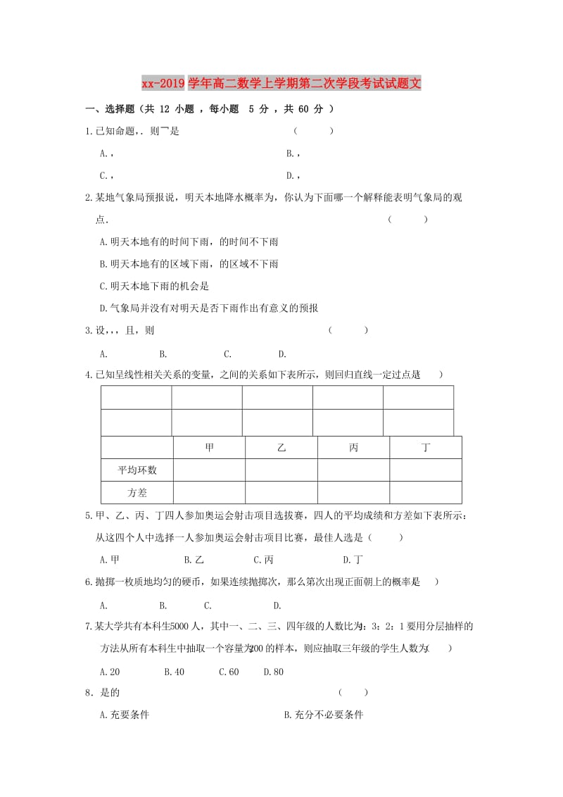 2018-2019学年高二数学上学期第二次学段考试试题文.doc_第1页