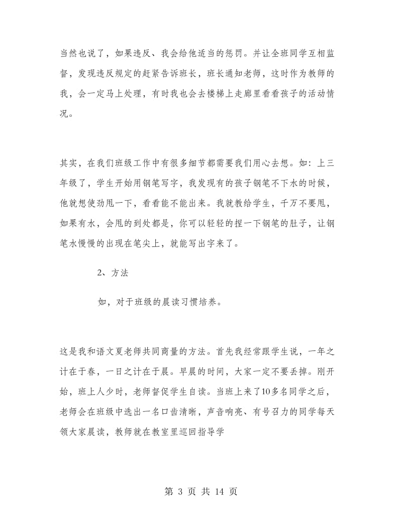 三年级上学期数学教师工作总结.doc_第3页