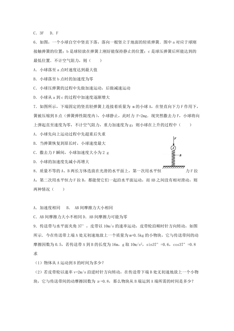 2019-2020学年高一物理上学期期末假期作业14.doc_第2页