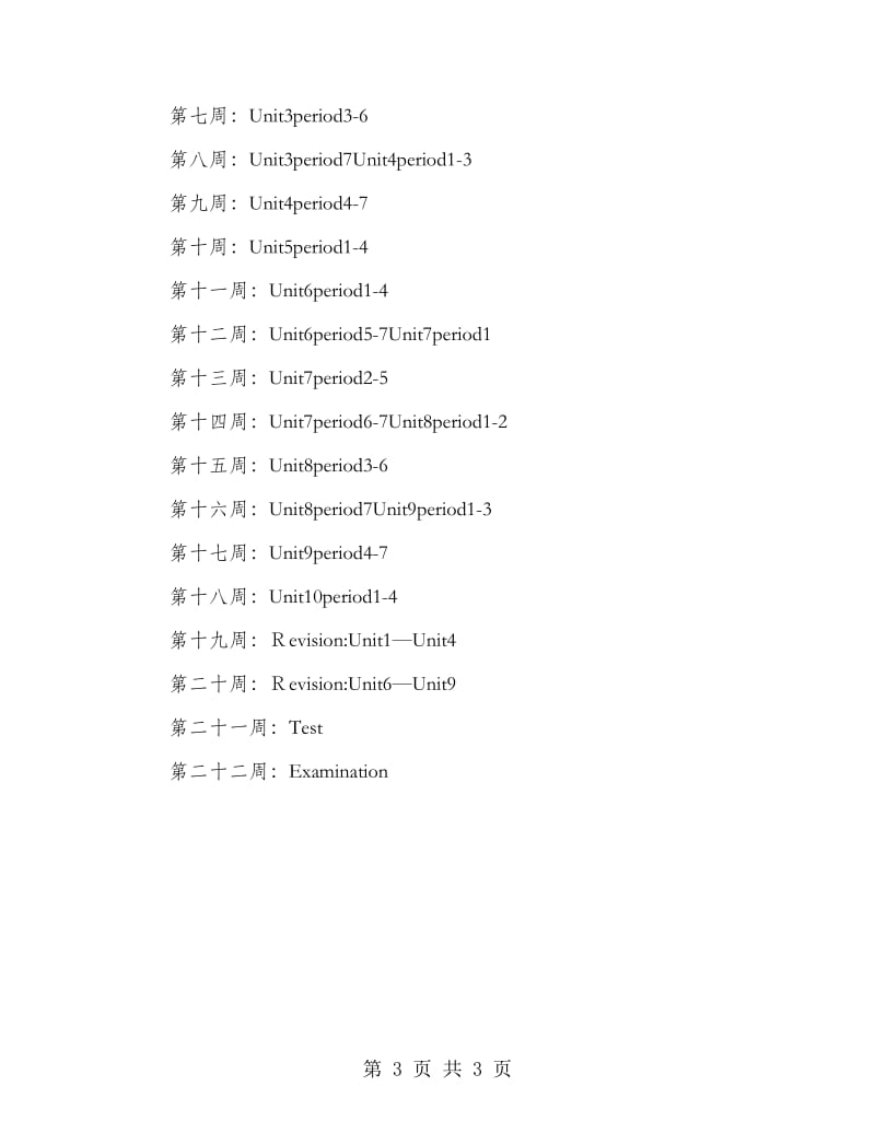 小学六年级英语教学计划范文.doc_第3页