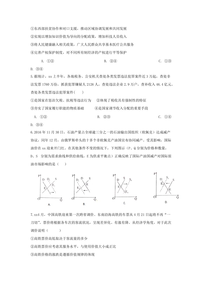2019届高三政治11月调研考试试题 (I).doc_第2页