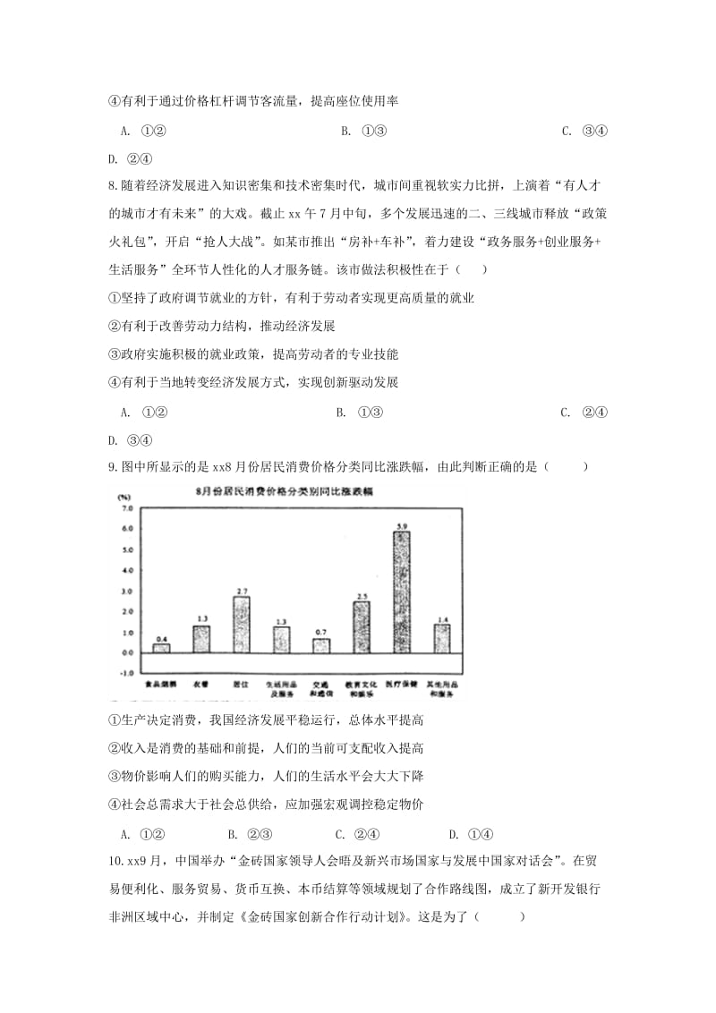 2019届高三政治11月调研考试试题 (I).doc_第3页