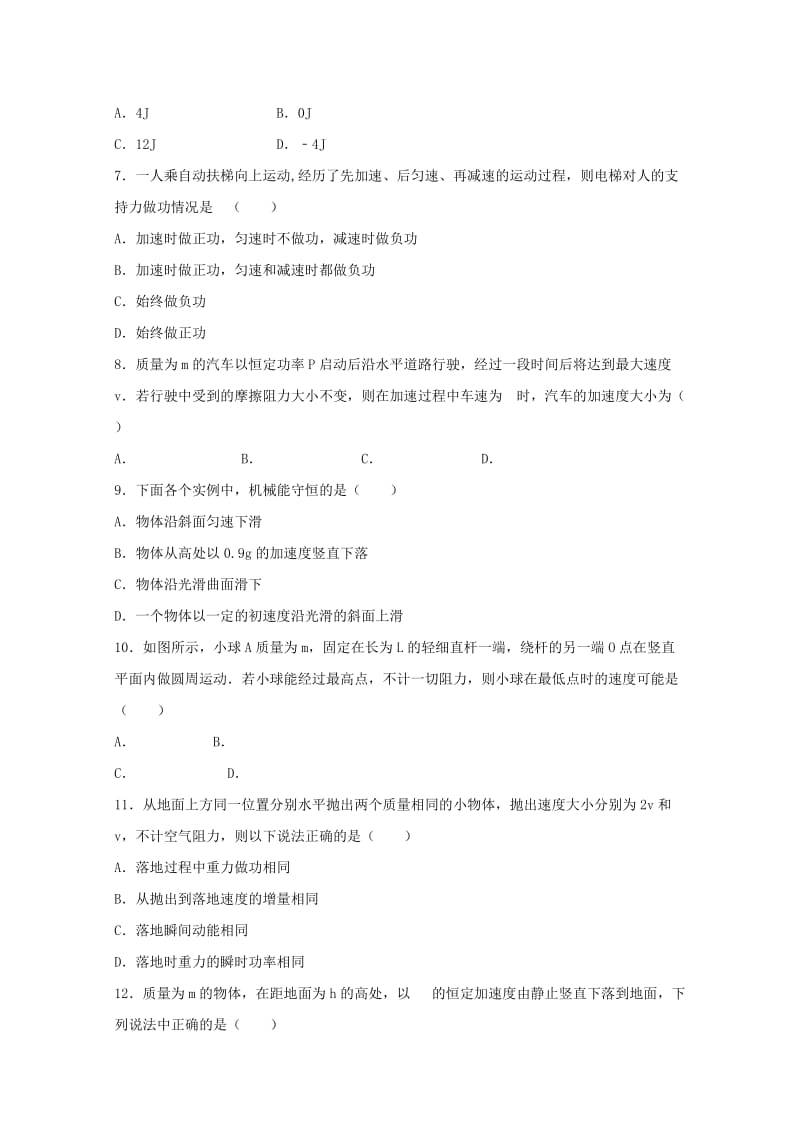 2019-2020学年高一物理6月月考试题无答案 (I).doc_第2页