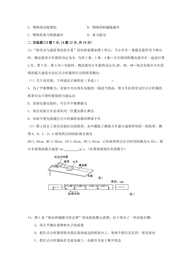 2019-2020学年高一物理6月月考试题无答案 (I).doc_第3页