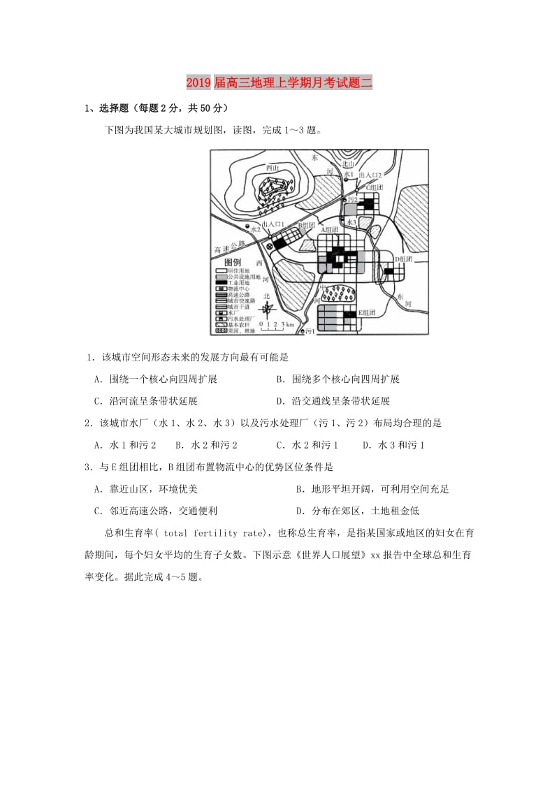 2019届高三地理上学期月考试题二.doc_第1页