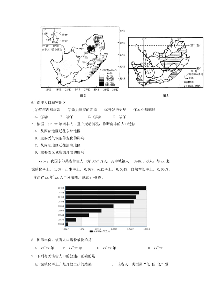 2019届高三地理上学期月考试题二.doc_第3页