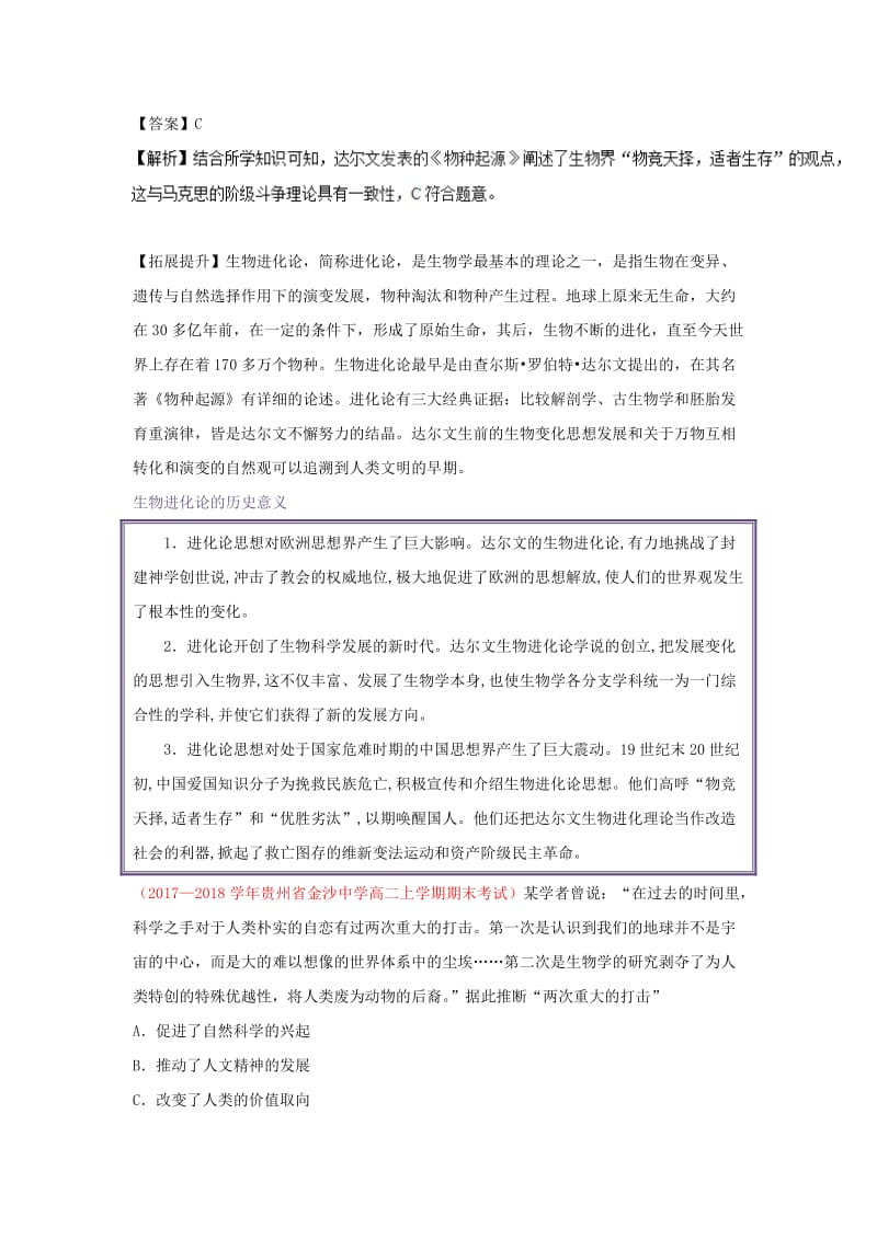 2018-2019学年高中历史 第4单元 近代中国反侵略、求民主的潮流 第12课 探索生命起源之谜试题 新人教版必修3.doc_第3页