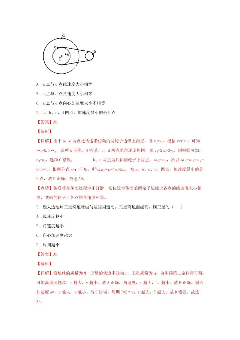 2019版高一物理下学期期中试题(含解析).doc_第3页