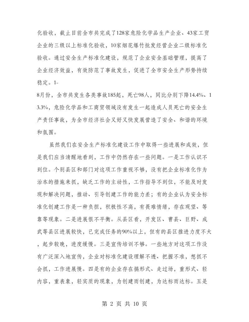 局长在企业建设动员会发言.doc_第2页