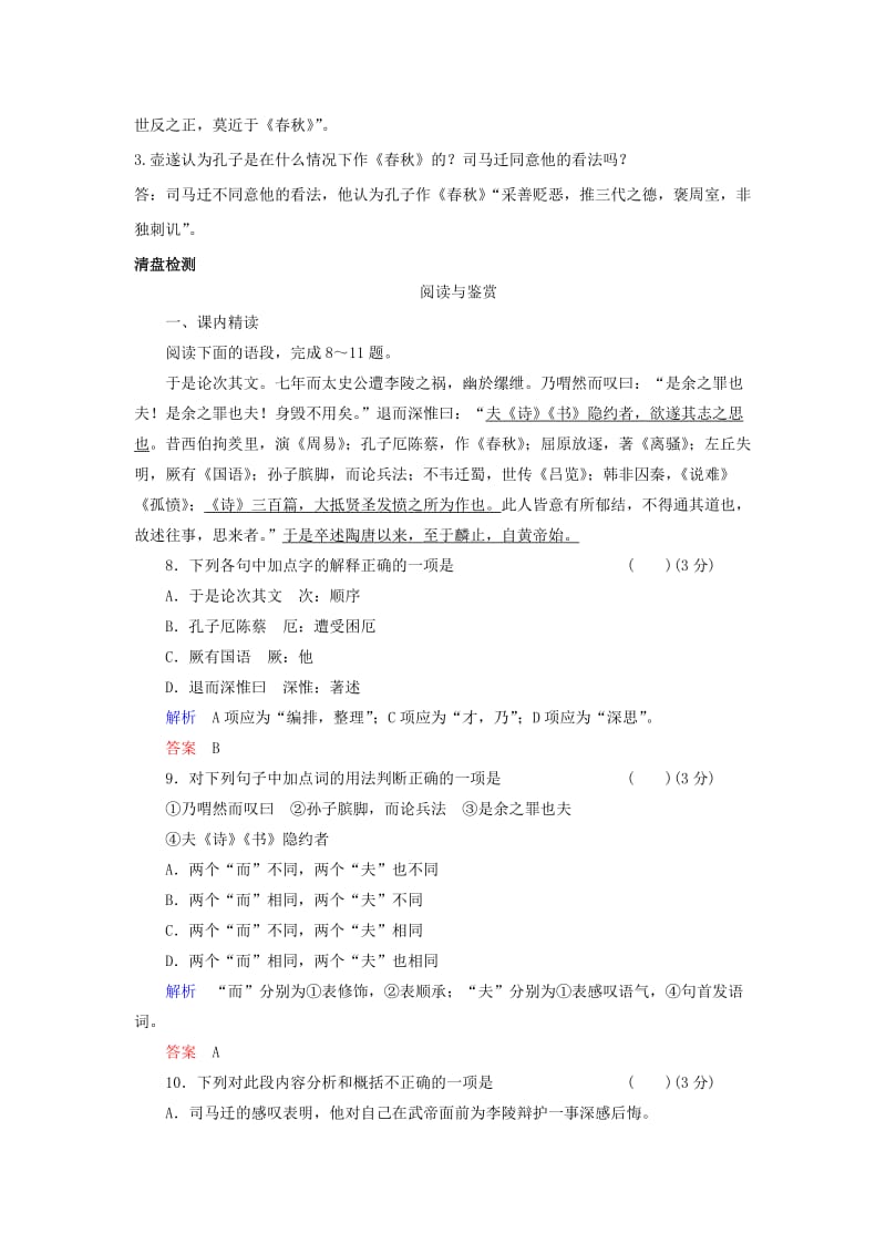 2019版高中语文 1 太史公自序导学案 苏教版选修《史记选读》.doc_第3页