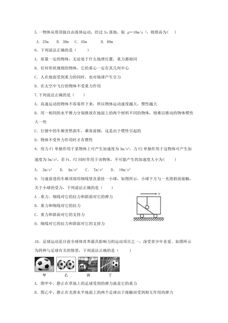 2019-2020学年高一物理12月联考试题.doc_第2页