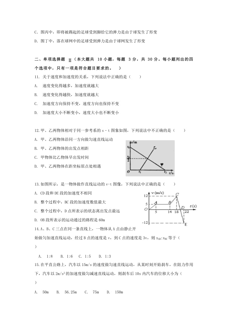 2019-2020学年高一物理12月联考试题.doc_第3页