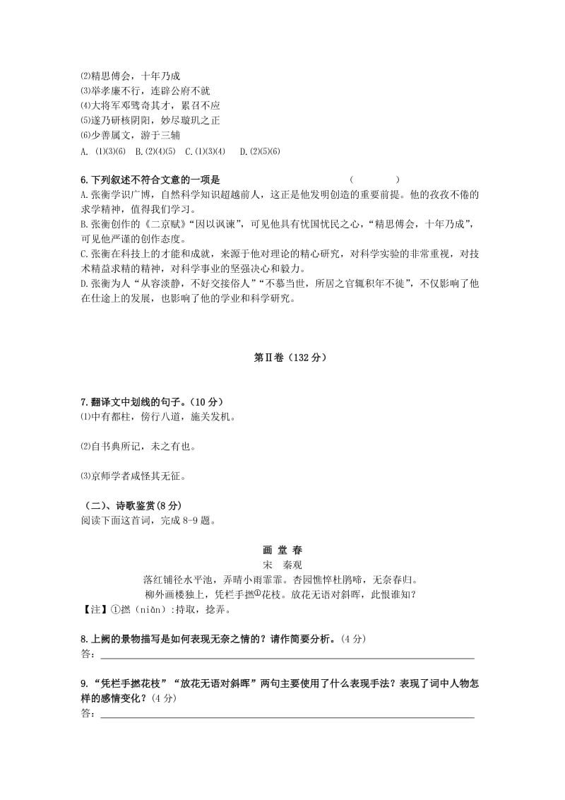 2019-2020年高二语文上学期期中试题 (III).doc_第3页