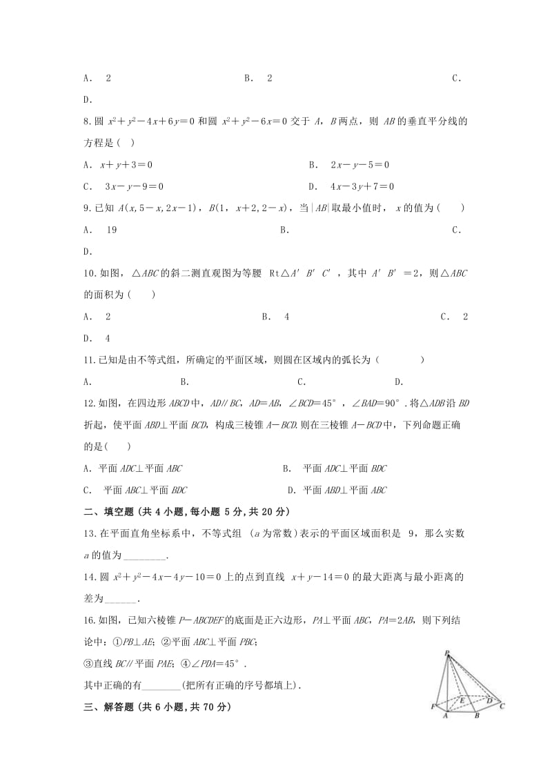 2018-2019学年高二数学上学期期中试题普通班理.doc_第2页