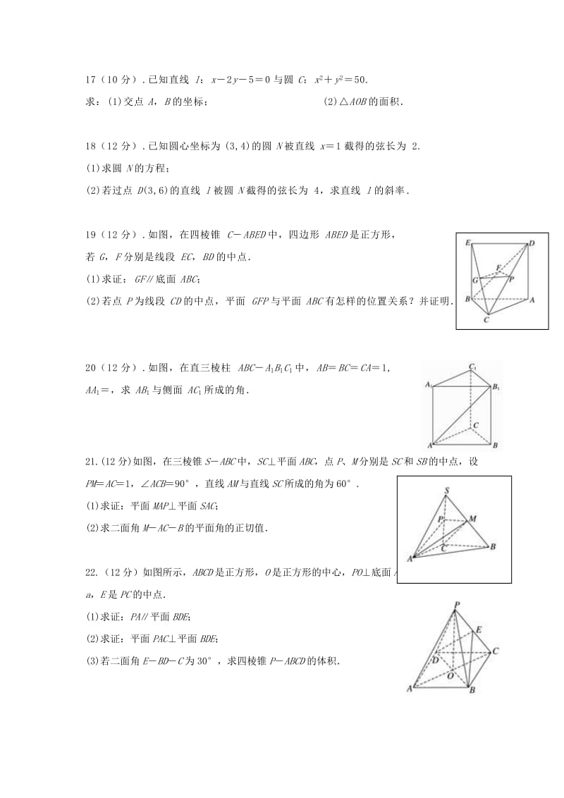 2018-2019学年高二数学上学期期中试题普通班理.doc_第3页