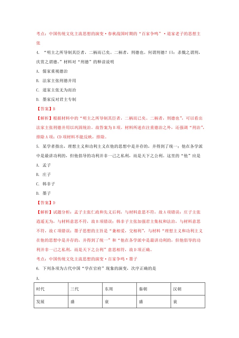 2019届高三历史上学期第一次考试试题(含解析).doc_第3页