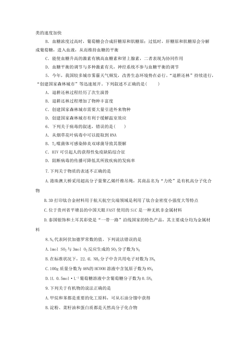 2019届高三理综二模考试试题.doc_第2页