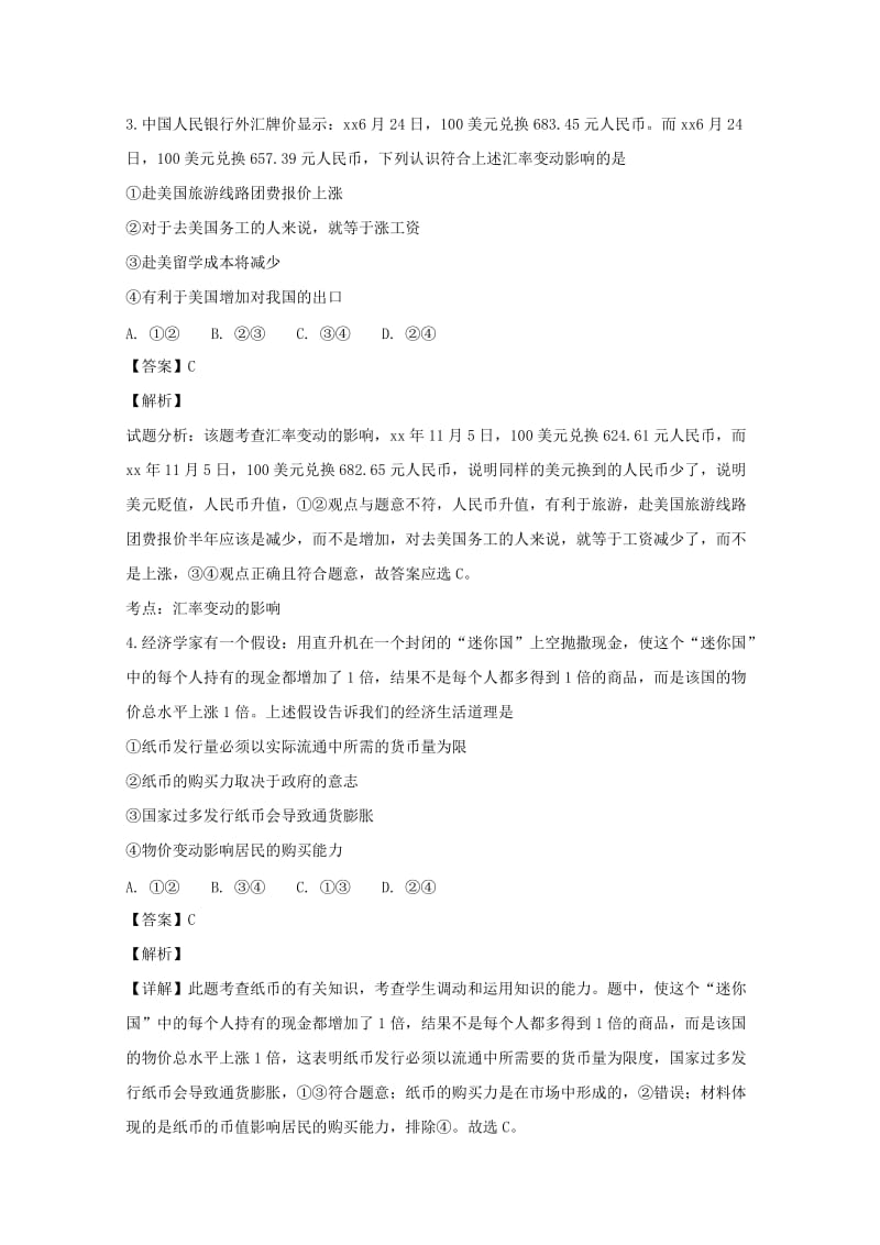 2019-2020学年高一政治上学期期中试题（含解析） (IV).doc_第2页