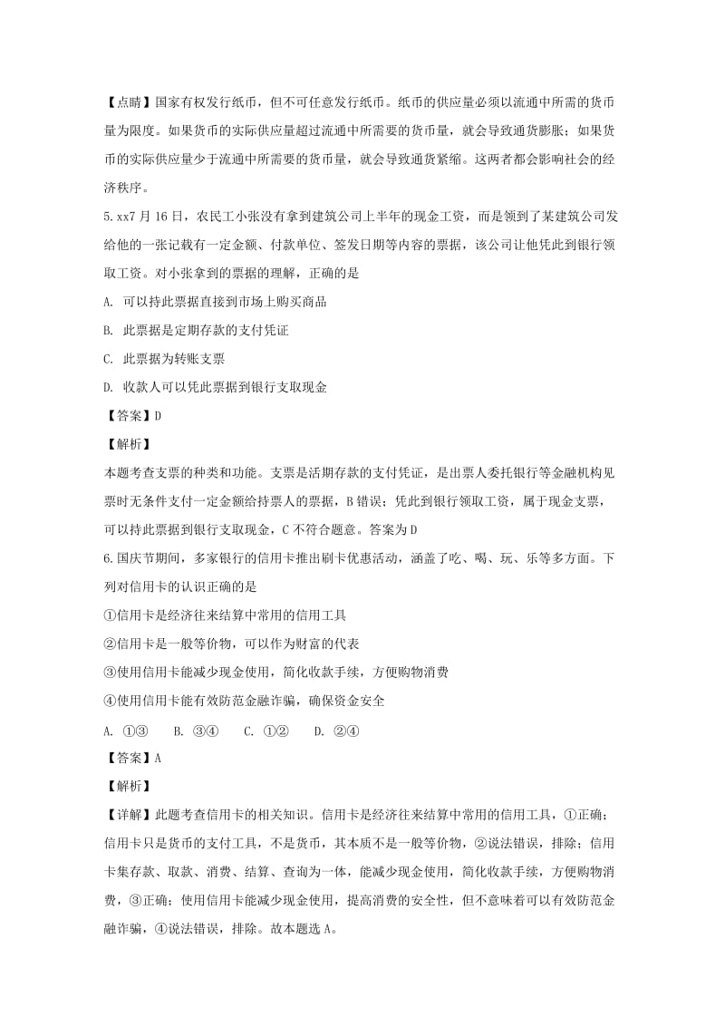 2019-2020学年高一政治上学期期中试题（含解析） (IV).doc_第3页