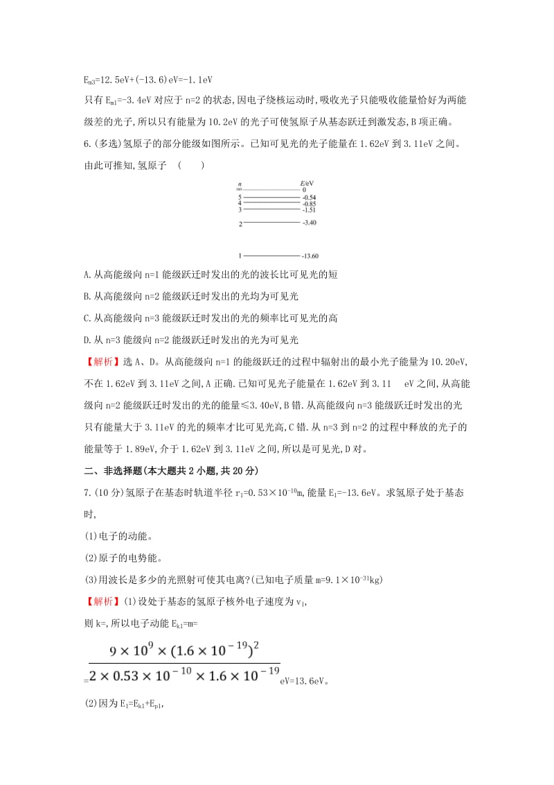 2018-2019学年高中物理 课时提升作业七 第二章 原子结构 2.4 玻尔的原子模型 能级 教科版选修3-5.doc_第3页