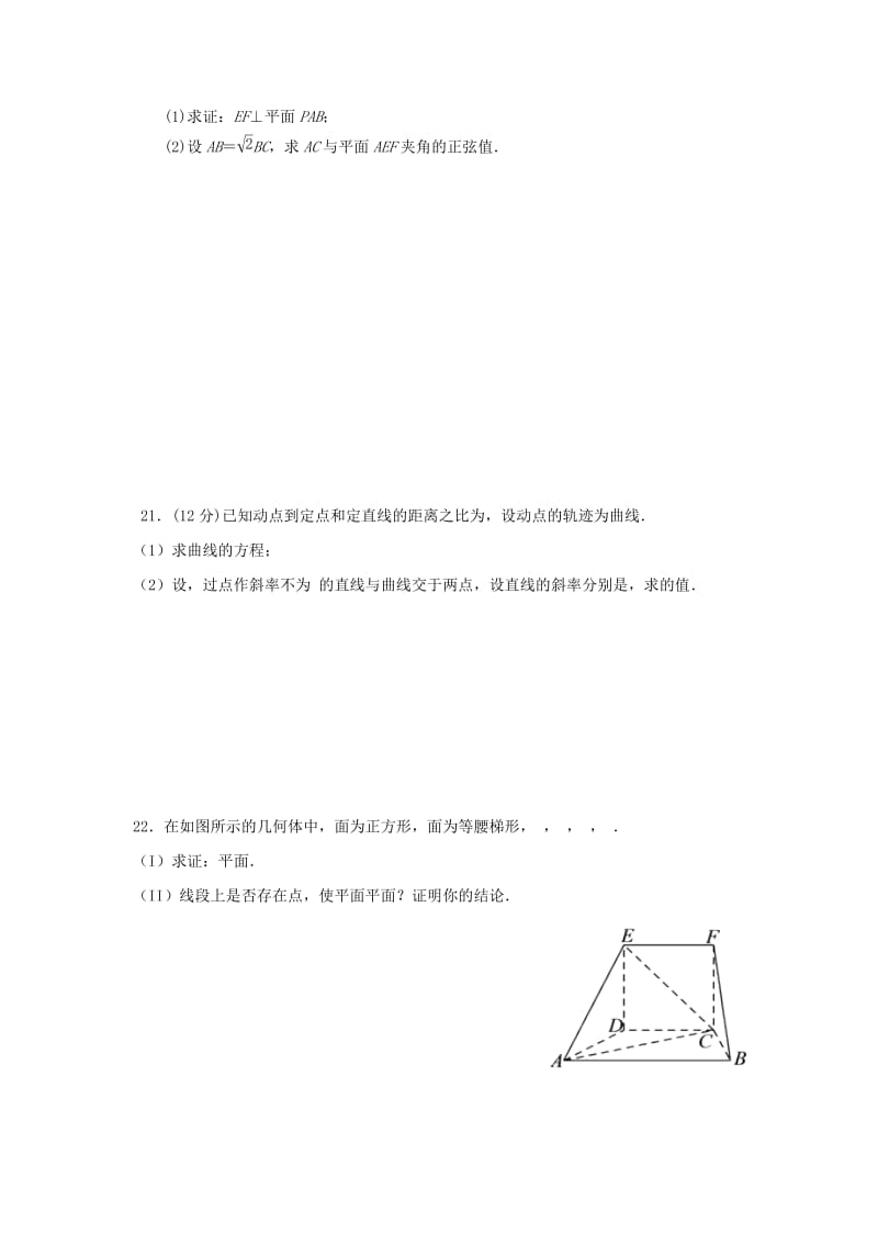 2019版高二数学上学期期末考试试题 理 (IV).doc_第3页