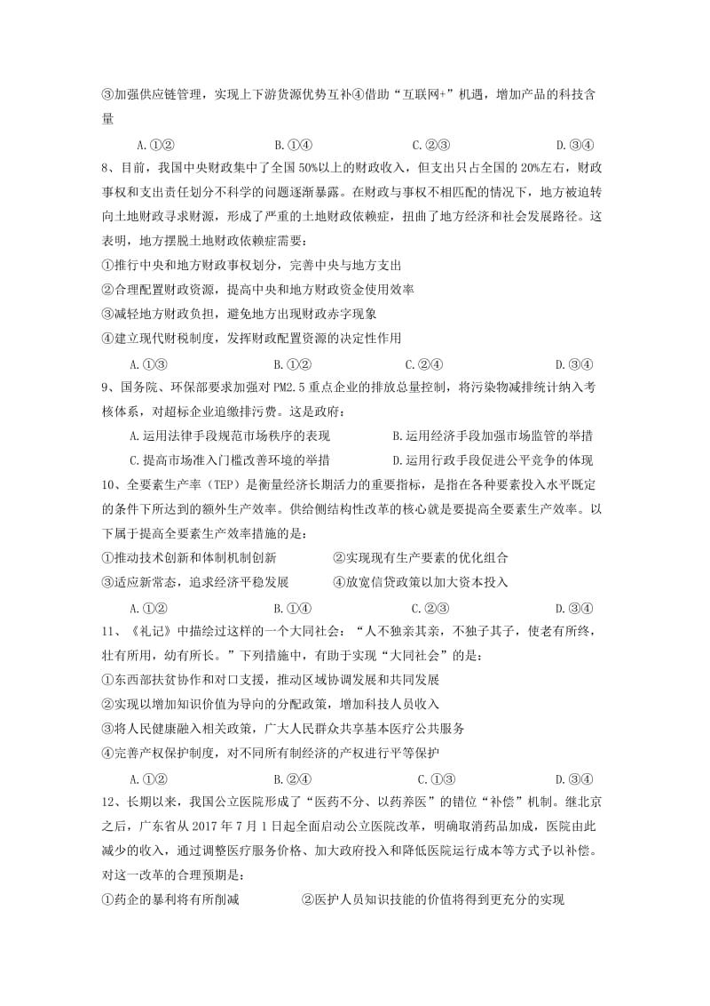 2019届高三政治上学期周测试题(八)(精英班).doc_第2页