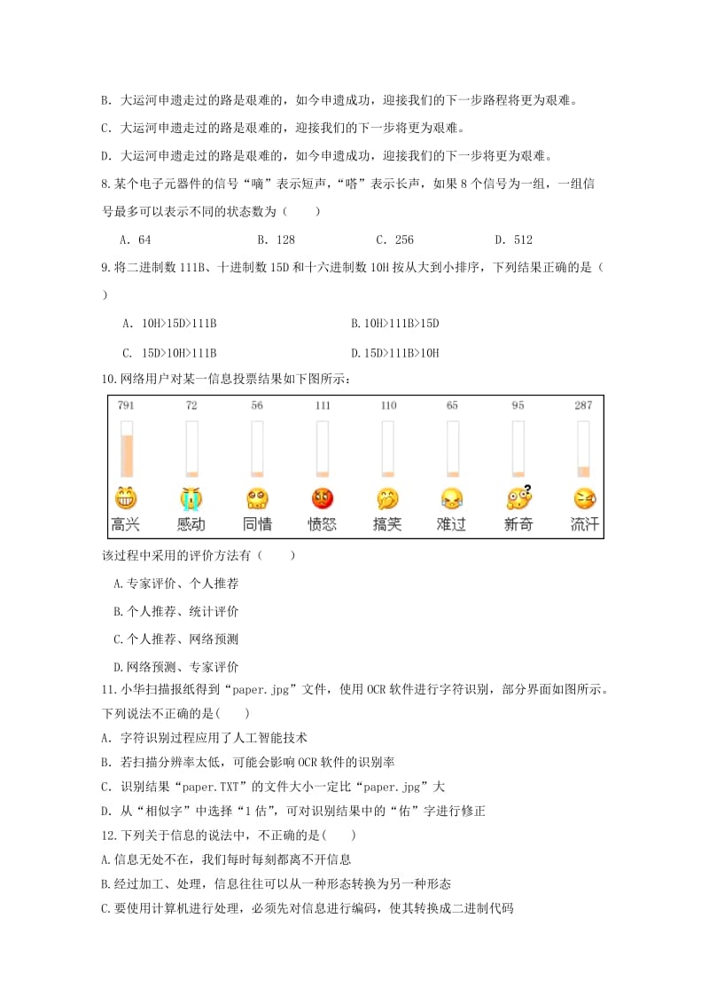 2020版高一信息技术下学期期末考试试题.doc_第2页