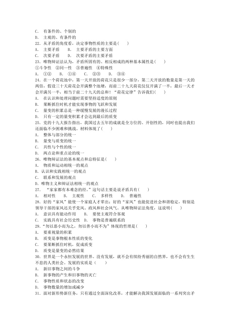 2018-2019学年高二政治上学期第三次月考试题 理 (II).doc_第3页