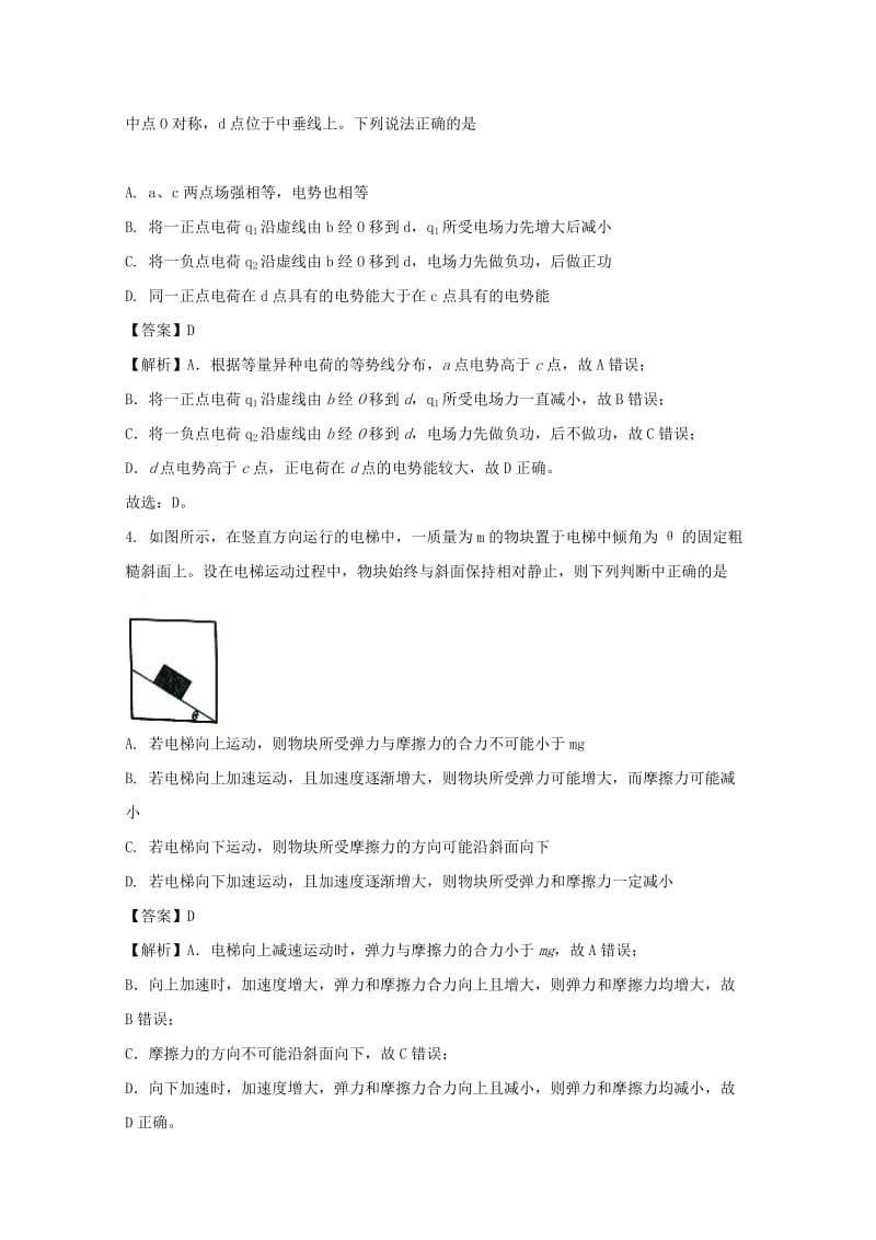 2019届高三物理12月月考试题(含解析) (I).doc_第2页