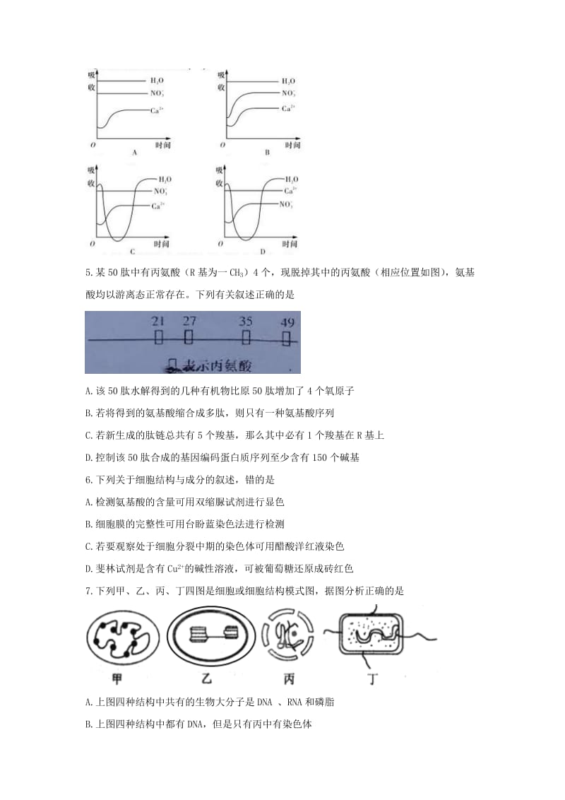 2019届高三10月月考生物试题.doc_第2页