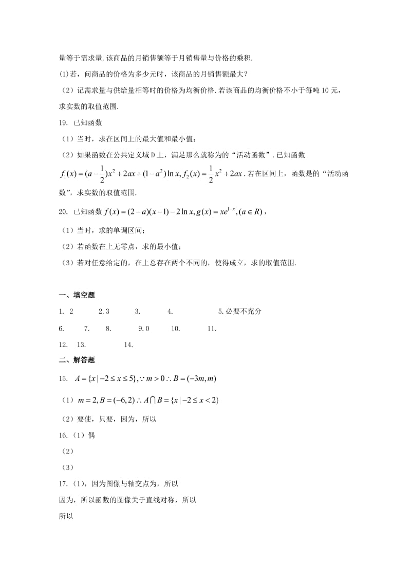 2019届高三数学上学期第一次阶段性考试试题 理.doc_第2页