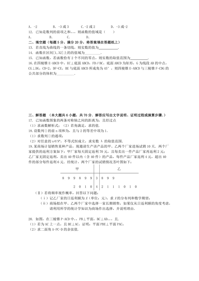 2019届高三数学上学期周练十四理.doc_第2页