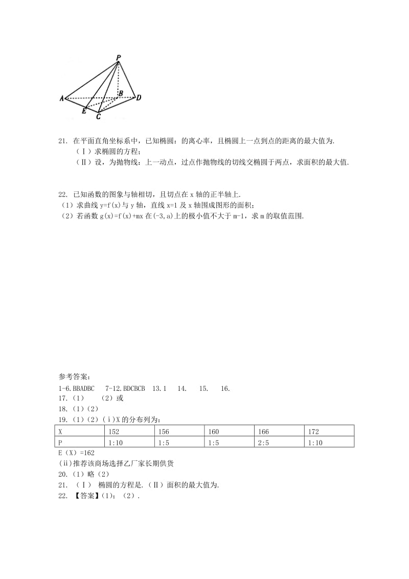 2019届高三数学上学期周练十四理.doc_第3页